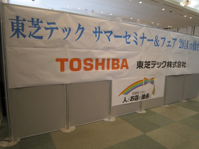 東芝テックセミナーを受講しました。