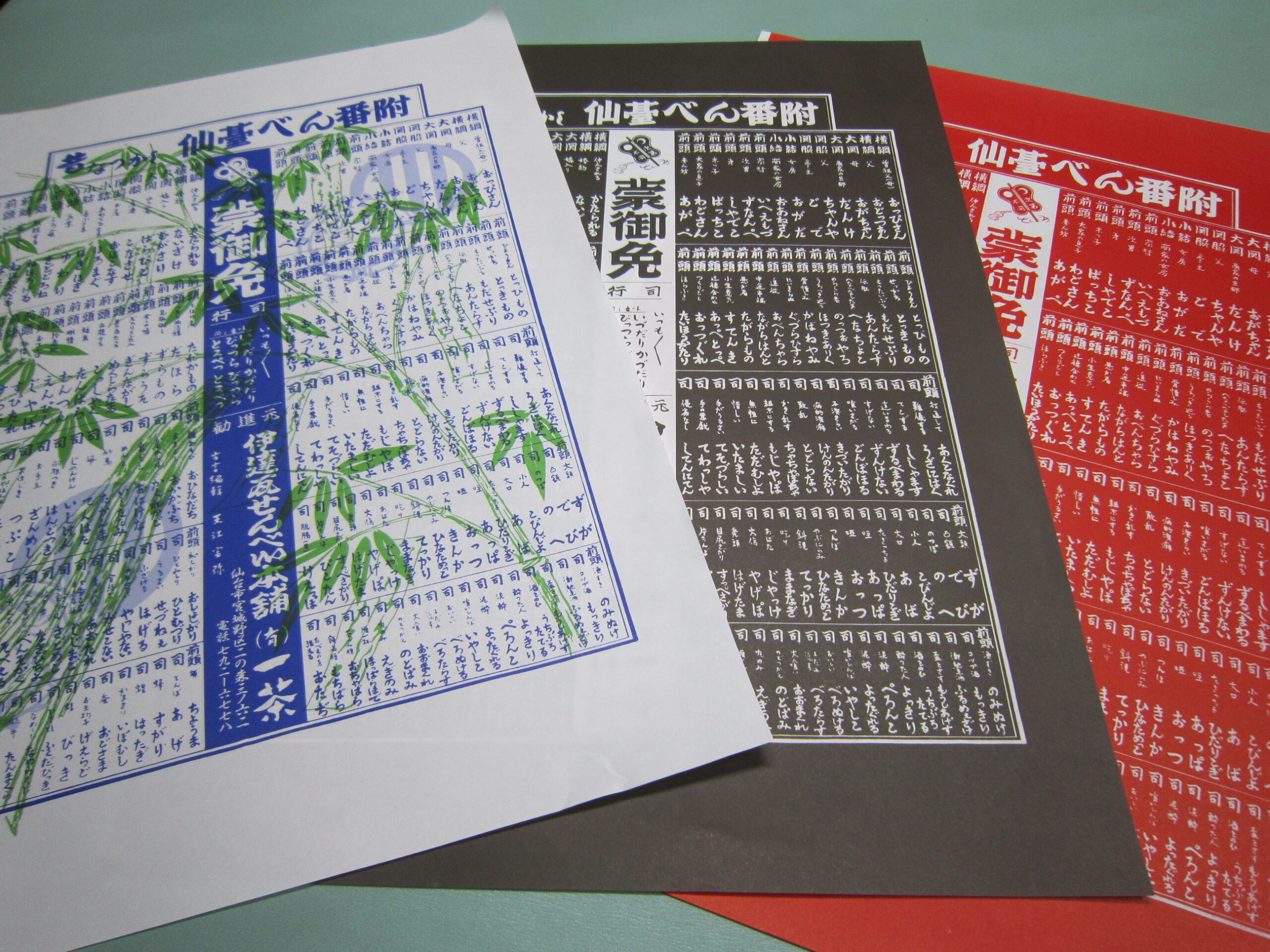 仙䑓べん番附 包装紙