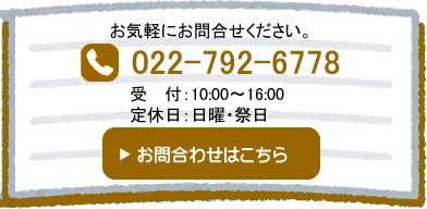 お問い合わせ