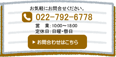お問合せ